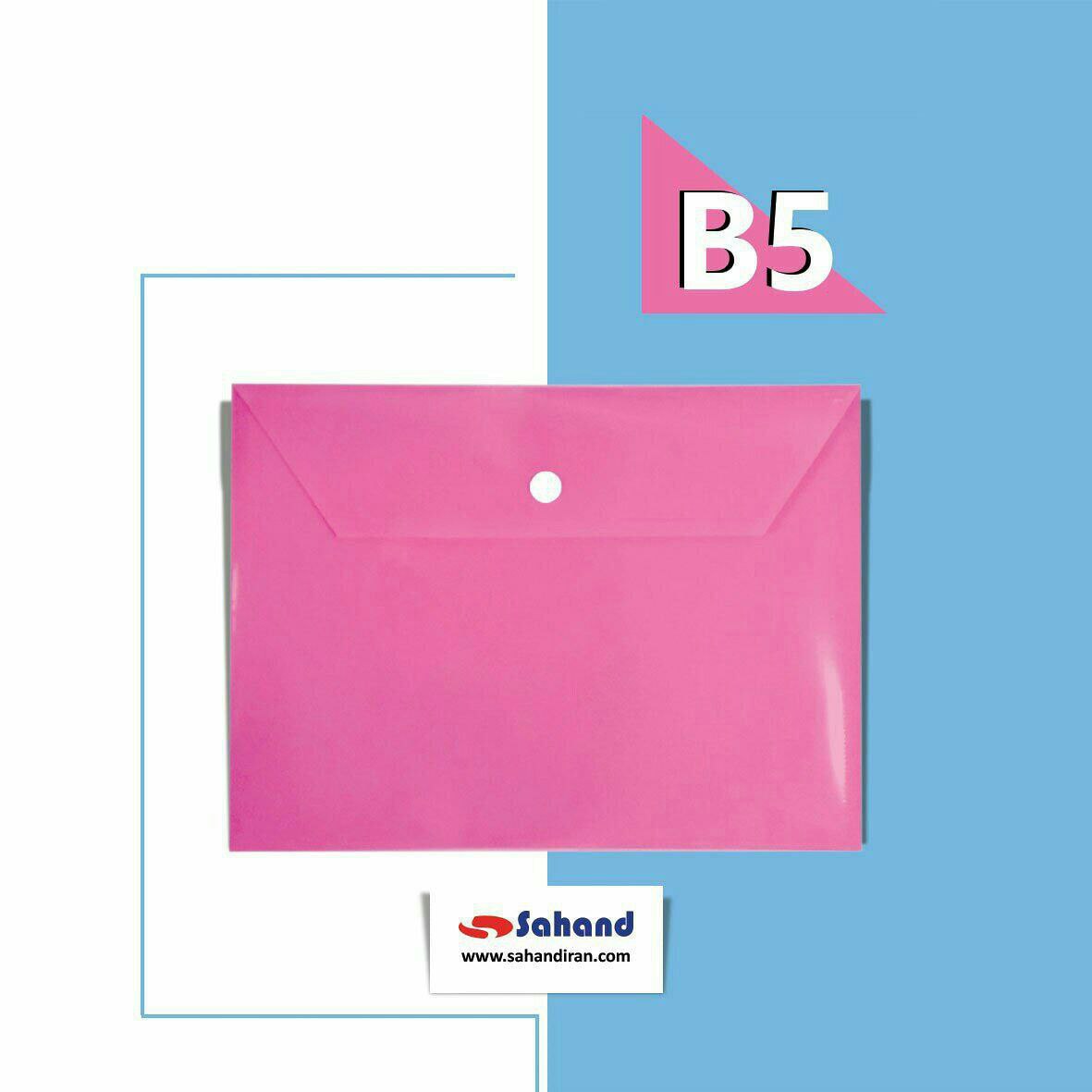 پاکت دکمه دار B5 سهند